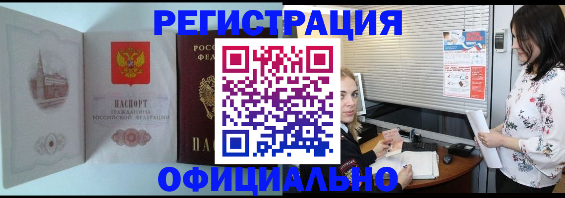 прописка в квартире в Мурманске