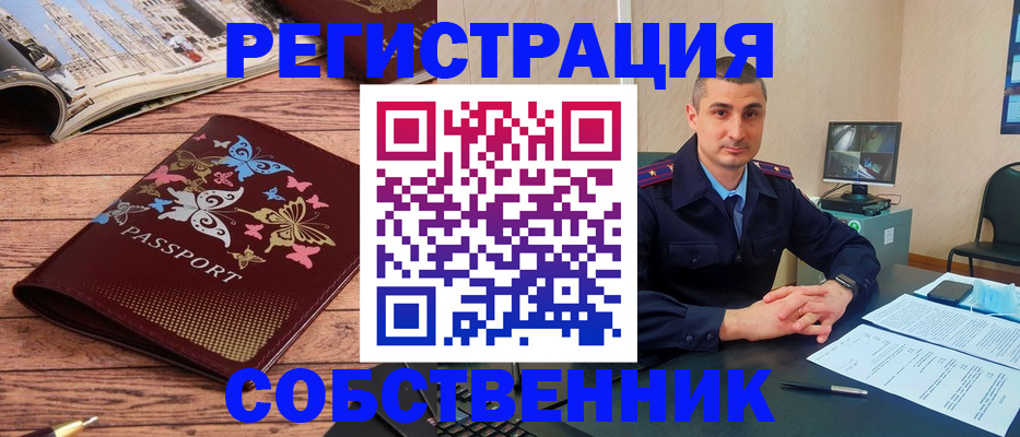 прописка для военкомата в Мурманске