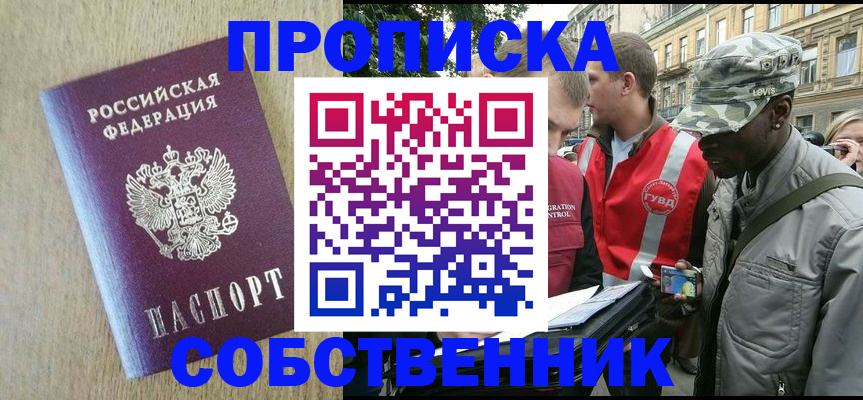 прописка 2025 в Мурманске