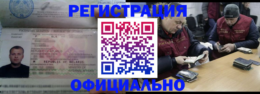 регистрация в Мурманске