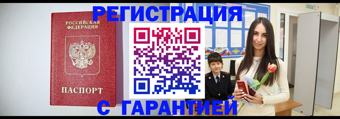 временная регистрация поиск в Мурманске